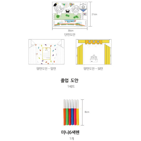 졸업 입체 액자 카드 만들기 [미니6색 싸인펜 포함] - 1인세트